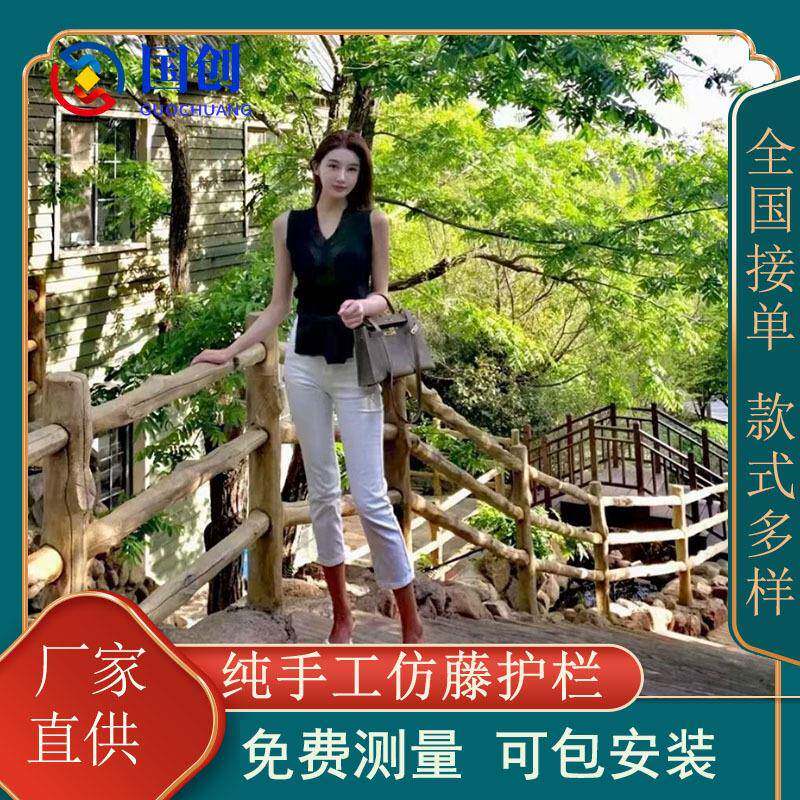 手工水泥仿藤护栏仿木护栏新农村公园景区河道混凝土栏杆防护栏