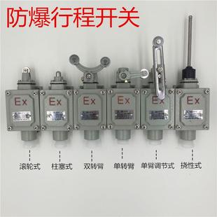 D防爆限位控制开关220V380v新型 防爆行程开关LX5