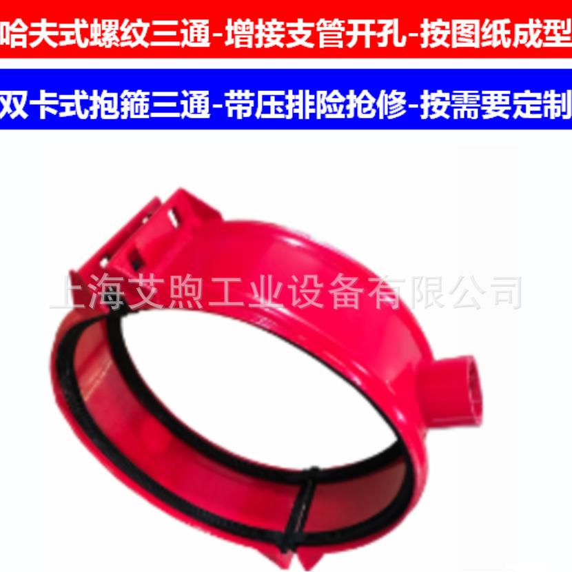 哈夫异三通分水管卡螺纹增接口钢制马鞍形开孔抱箍