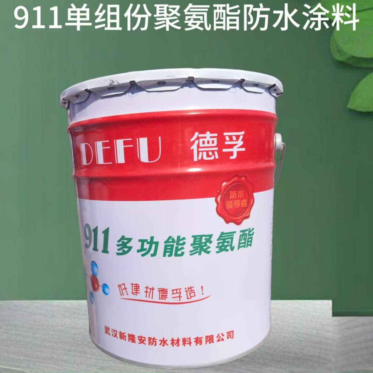单组份聚氨酯防水涂料防水补漏液体卷材屋顶