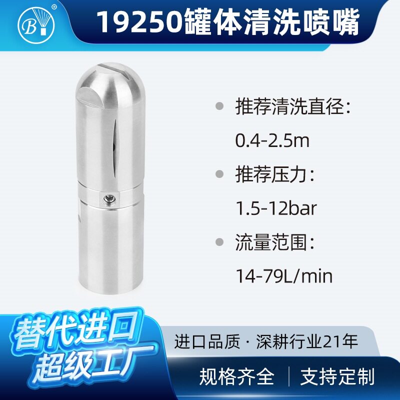 博原19250槽罐清洗喷嘴小桶管道内壁360°扇形洗罐喷头360度喷淋