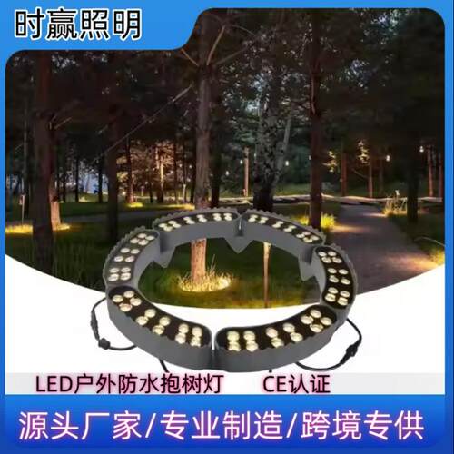 LED抱树灯环形照树灯户外园林树木投光灯射灯抱柱箍灯防水RGB