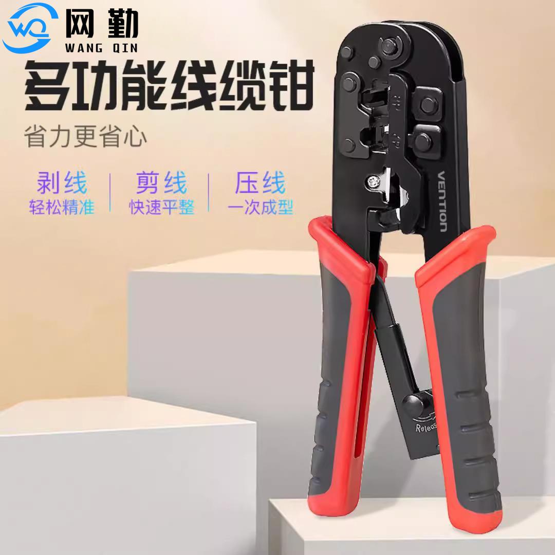 网勤网线钳压线器专业级超五6六类7七类水晶头制作工具多功能套装