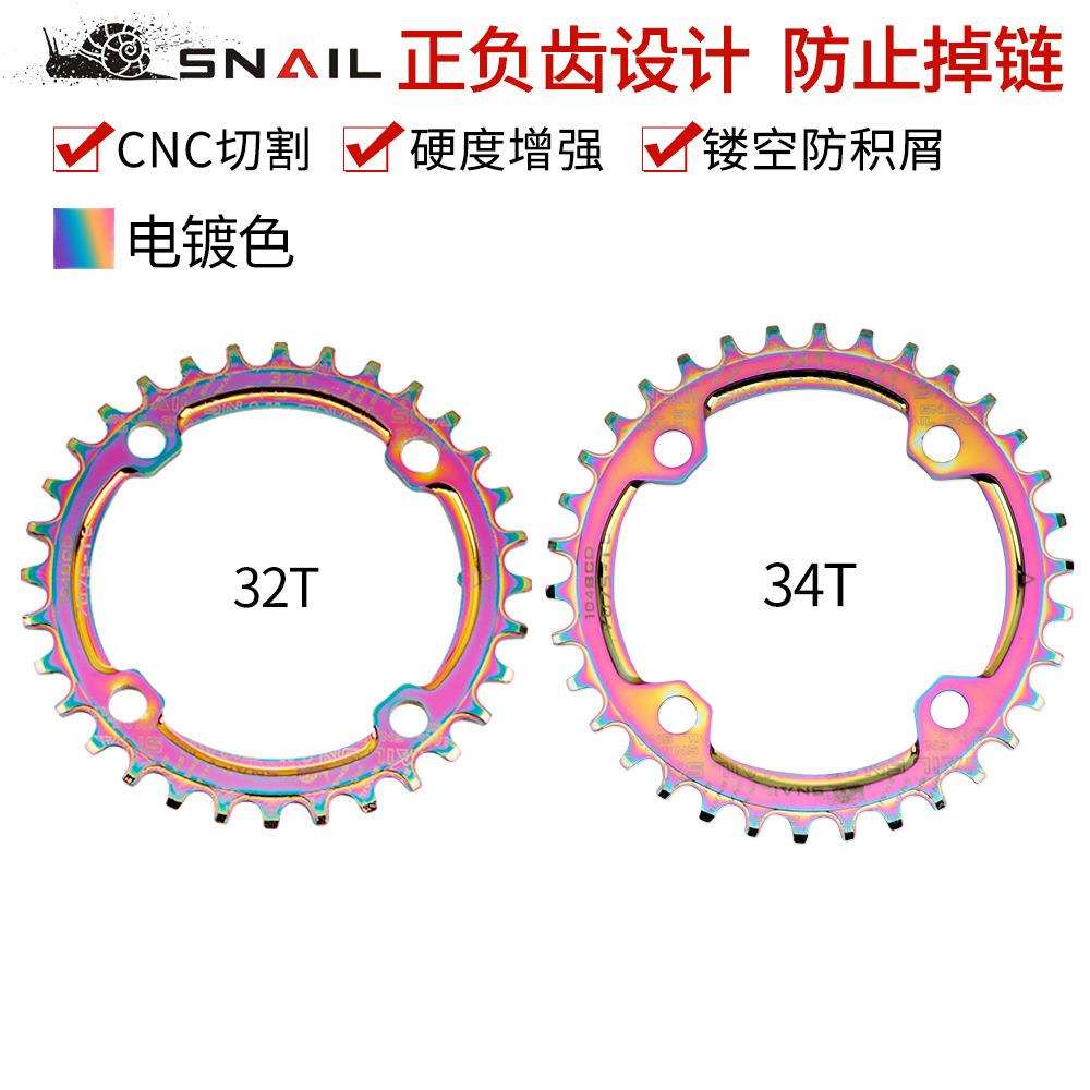 蜗牛SNAIL山地车电镀炫彩正负齿盘片 自行车齿盘32T/34T/36T/38T