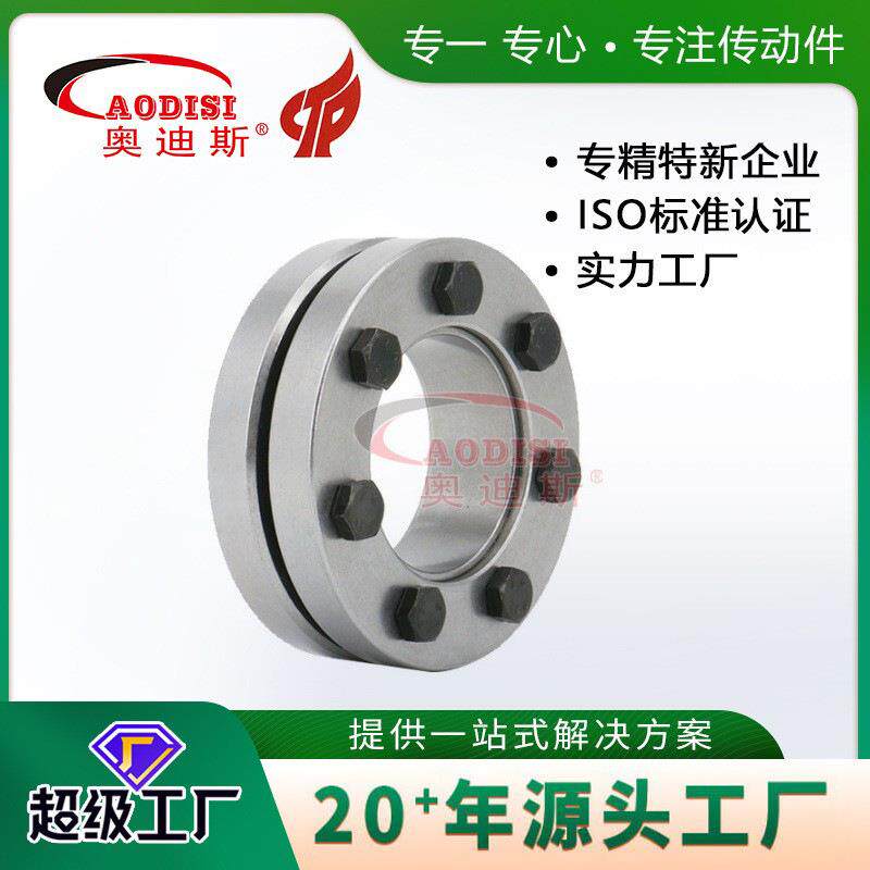 厂家现货AODISI Z7B胀紧套胀紧连接套标准件免键式轴套涨紧联结套