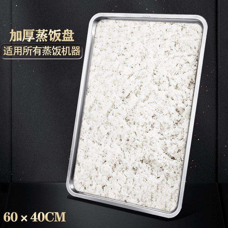 304不锈钢蒸米饭盘子蒸箱托盘长方形商用蒸饭车蒸盘蒸饭柜盘