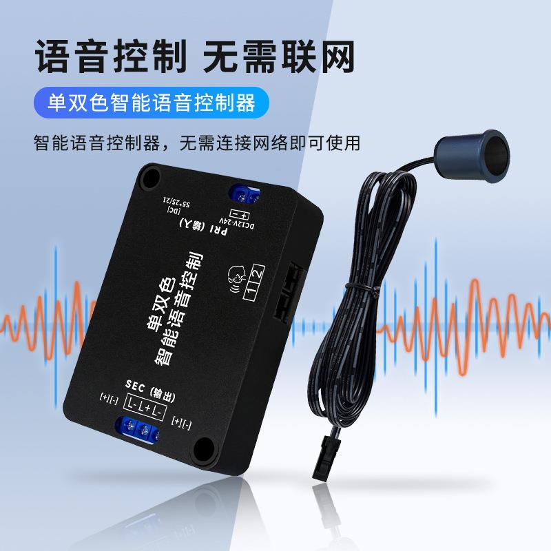 橱柜悬浮床三色单双色智能语音声控灯带控制器 12v-24v调节调光器