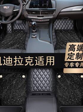 适用凯迪拉克ATSLXTSXT5XT4CT6XT6CT5CT4SRX全包汽车脚垫