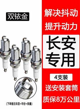长安火花塞CS35逸动CS15原厂志翔cx30悦翔cs75睿骋cs95适配双铱金