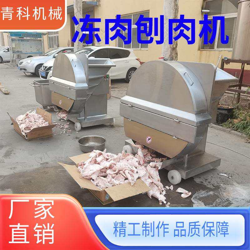 冻肉刨肉机胆红素提取切片机配套一体设备牛羊骨头冻盘绞切机
