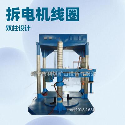 HCCG-S06电机拆割线机线圈拆割线机废旧电机修理拔线机