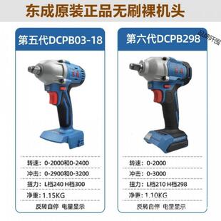 东.成电动扳手裸机03-18/298无刷锂电扳手20V/18V电板手裸机
