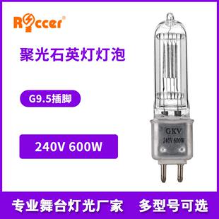600W聚光石英灯泡230V舞台电影卤钨灯泡G9.5插脚泡GKV64716
