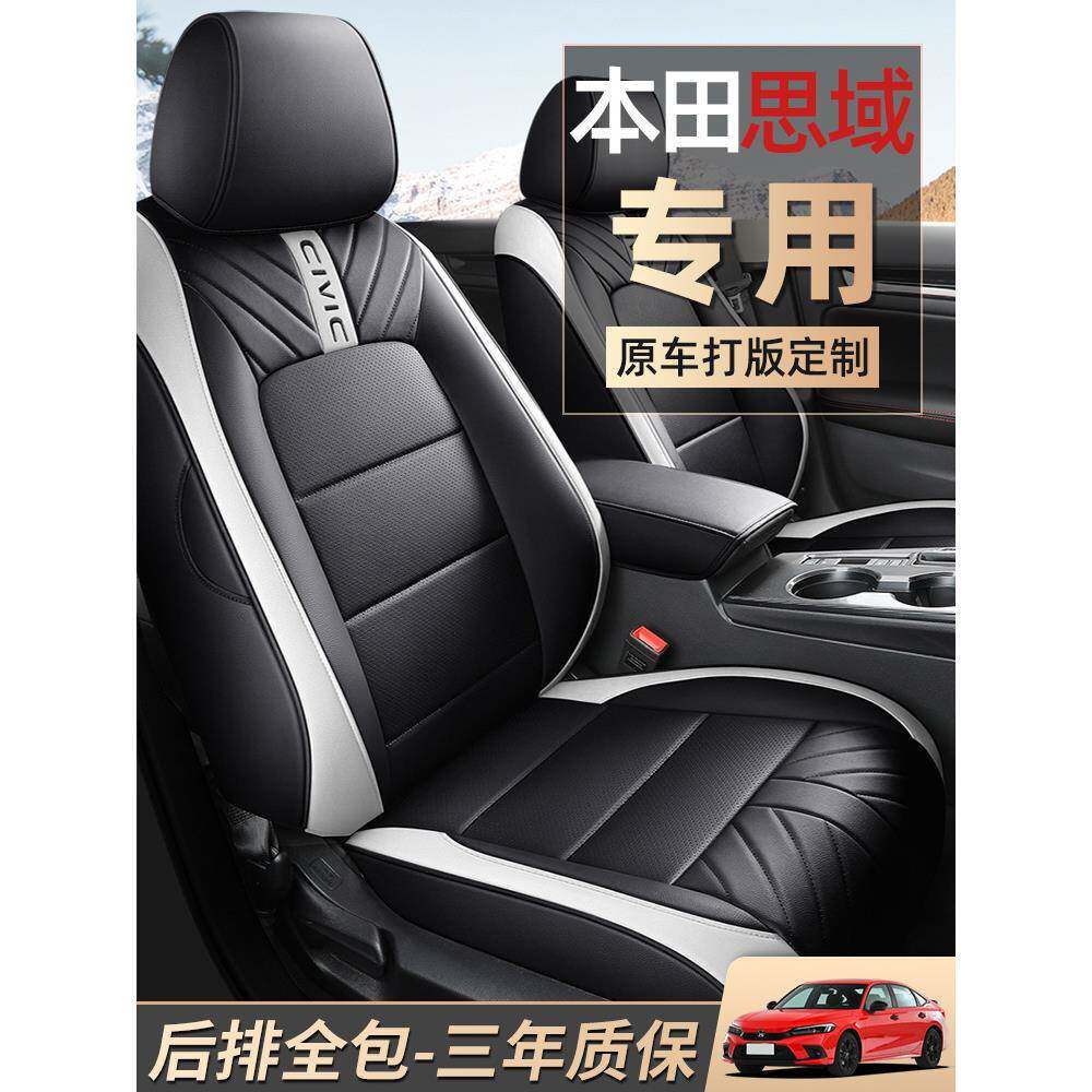 2022款思域十一代座椅套11劲动版四季通用座套专用全包坐垫皮