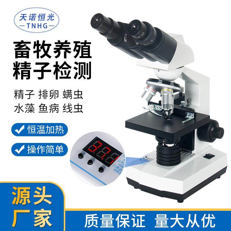 生物双目显微镜学生教学畜牧水产养殖恒温加热人工授精养猪兔,节庆用品/礼品,新娘配件,淘宝优惠券,粉丝福利购,淘宝优惠卷