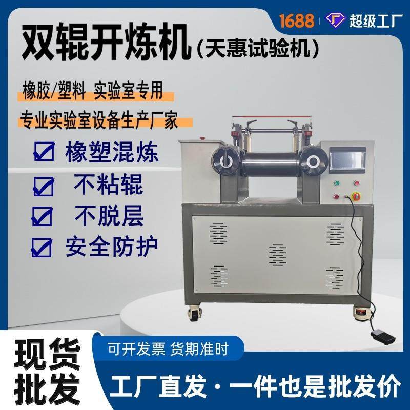 实验室小型开炼机触摸屏硅橡胶水冷却炼胶机塑料电加热双辊挤出机,节庆用品/礼品,新娘配件,淘宝优惠券,粉丝福利购,淘宝优惠卷
