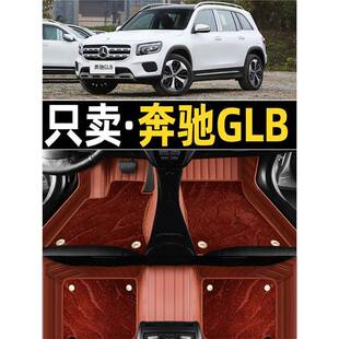 适用于奔驰glb200全包围脚垫glb180glb220专用地毯式汽车脚踏垫