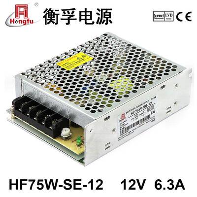 衡孚HF75W-SE-12直流稳压电源DC12V6.3A单路输出工业开关电源