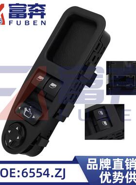 6554ZJ适用标致EXPERT雪铁龙JUMPY菲亚特玻璃升降器开关