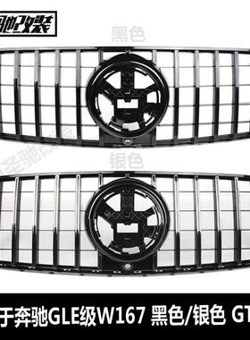 适用奔驰GLE级W167GTR款中网汽车改装前脸竖条进气格栅2020-2023