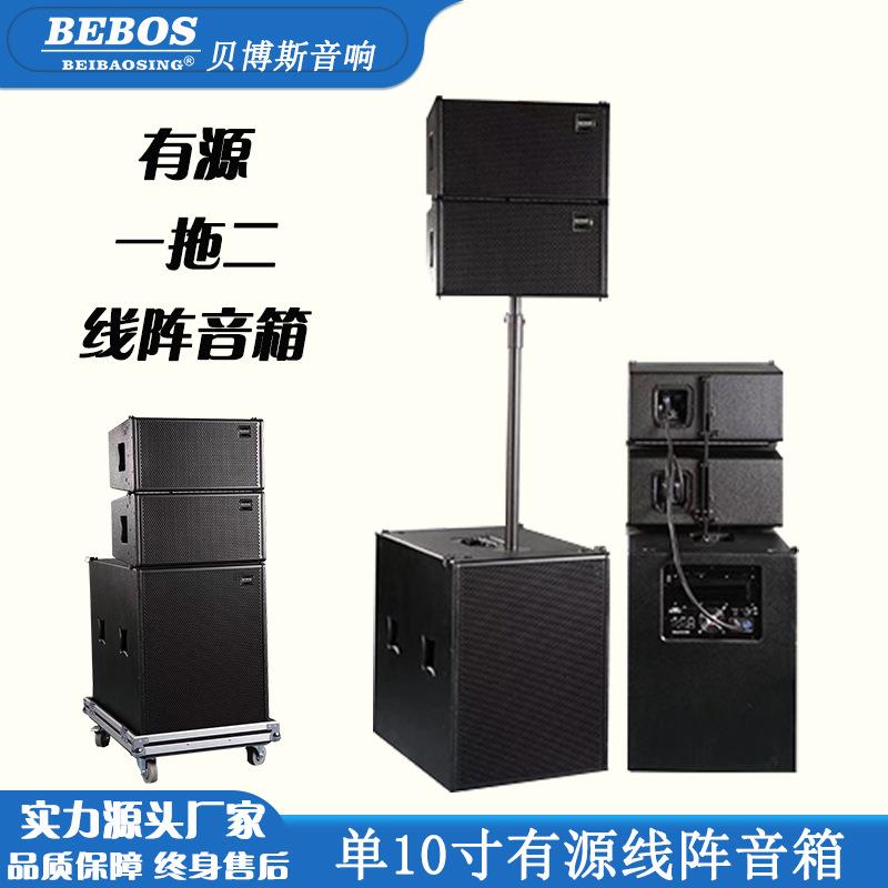 有源单10寸线阵音箱一拖二功放板专业音响户外小型流动演出音箱