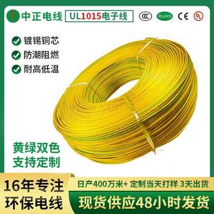 正标1015电子线22awg单芯OD2.4mm黄绿双色注条连接pvc电子线材