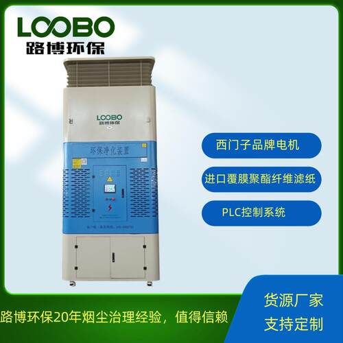 LB-ZXH烟尘净化器无需安装管道移动式烟尘净化器