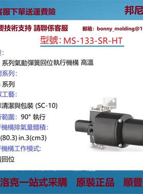 MS-133-SR-HT世伟洛克133系列气动弹簧复位执行机构,高温