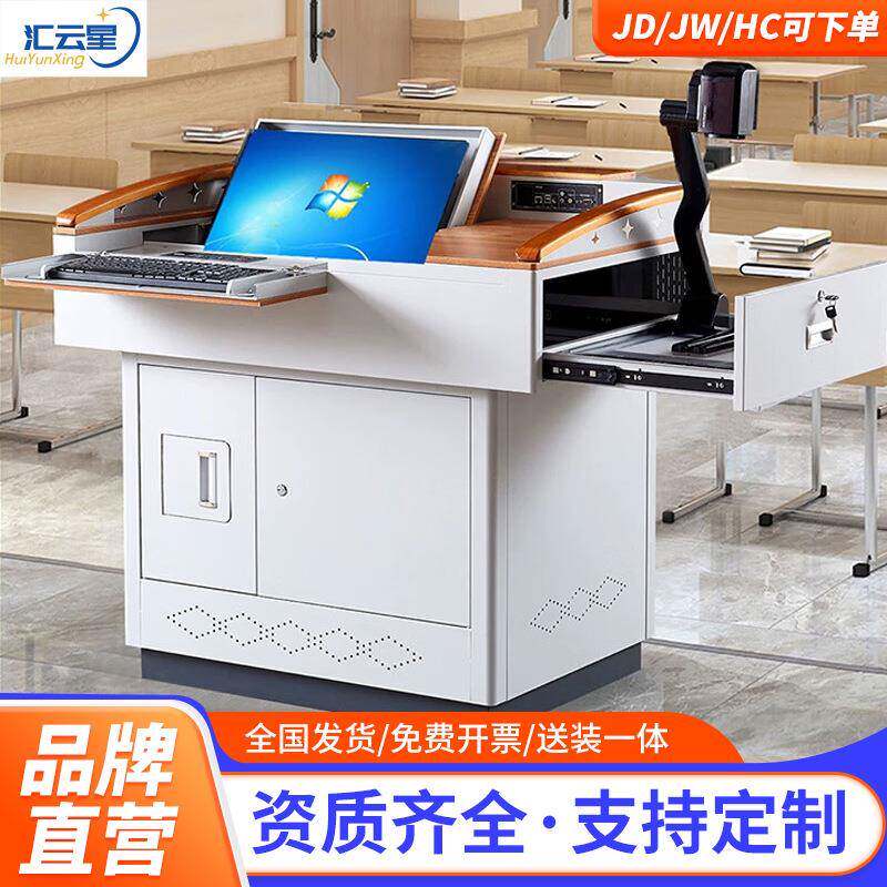 汇云星多媒体讲台多功能讲桌老师教师培训室电脑桌电教中控演讲台