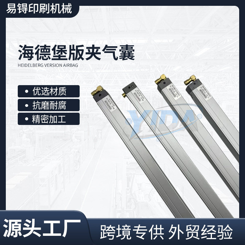 适用于海德堡XL105SM102SM74SM52装版气襄自动装版气襄亚马逊