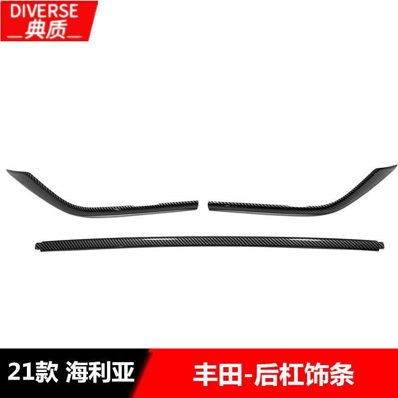 适用于21款海利亚后杆饰条装饰21款海利亚碳纤外饰后杆饰条改装,节庆用品/礼品,新娘配件,淘宝优惠券,粉丝福利购,淘宝优惠卷