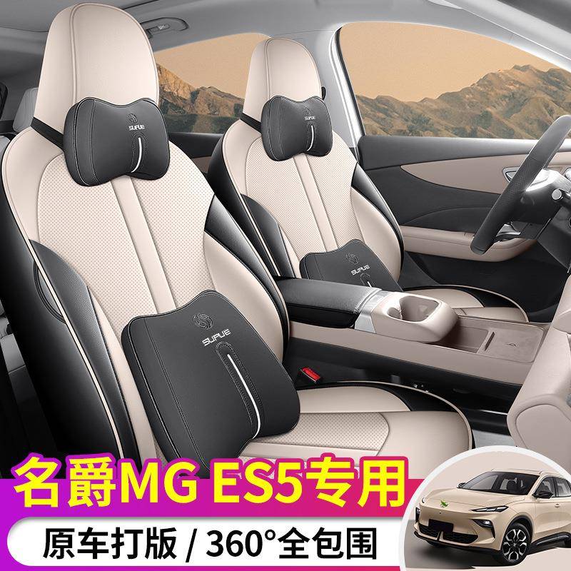2025款名爵MGES5专用汽车坐垫四季通用全包围座套透气皮革座椅套