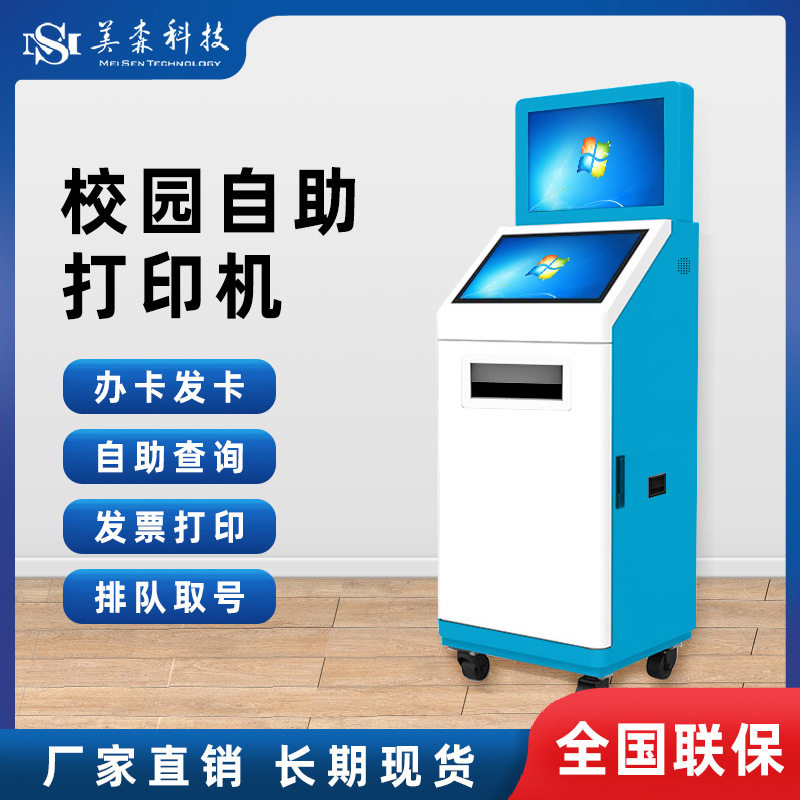 智慧校园24小时无人智能共享自助打印机复印扫码触控一体终端机