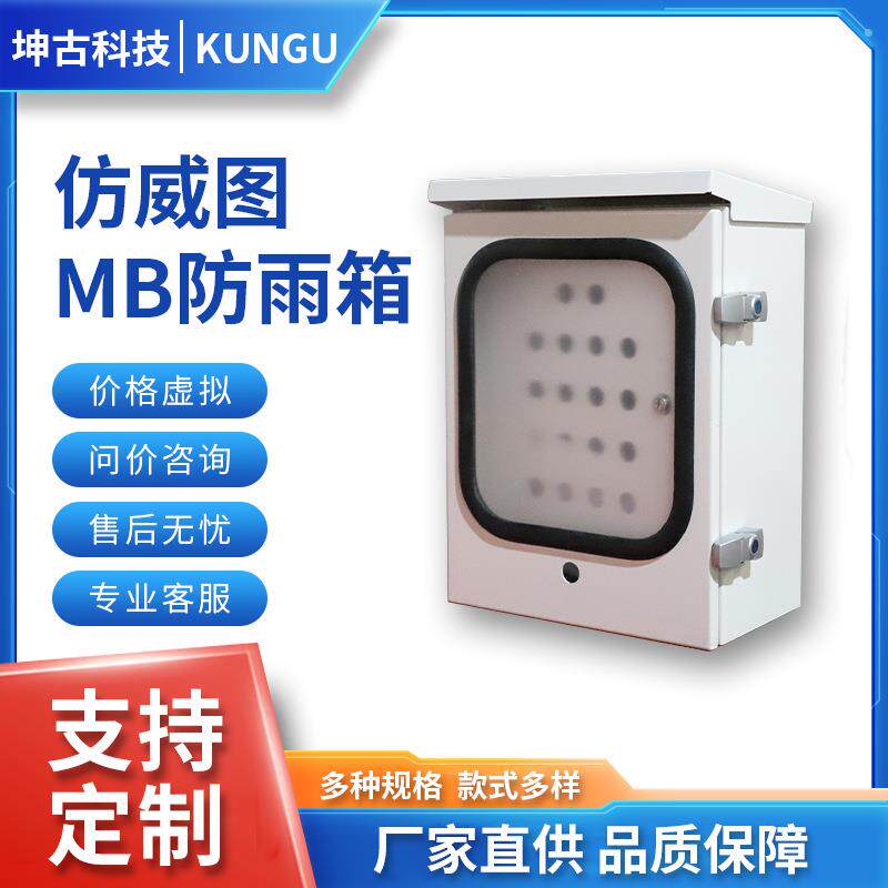 MB防雨箱壁挂式控制箱不锈钢壁挂式配电箱明装防雨