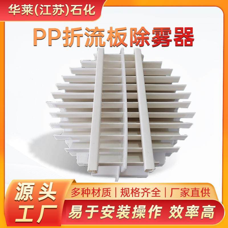 圆形折流板PP折流板除沫器带钩型除雾器可包边S型聚丙烯pp除雾器,节庆用品/礼品,新娘配件,淘宝优惠券,粉丝福利购,淘宝优惠卷