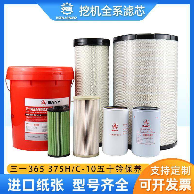 三一原厂365375H/C-10五百小时保养机油柴油空气滤芯油水滤配件,节庆用品/礼品,新娘配件,淘宝优惠券,粉丝福利购,淘宝优惠卷