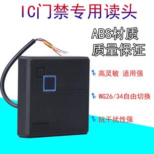 102IC读头WG26IC门禁读头102门禁读卡器WG26控制器读头门禁