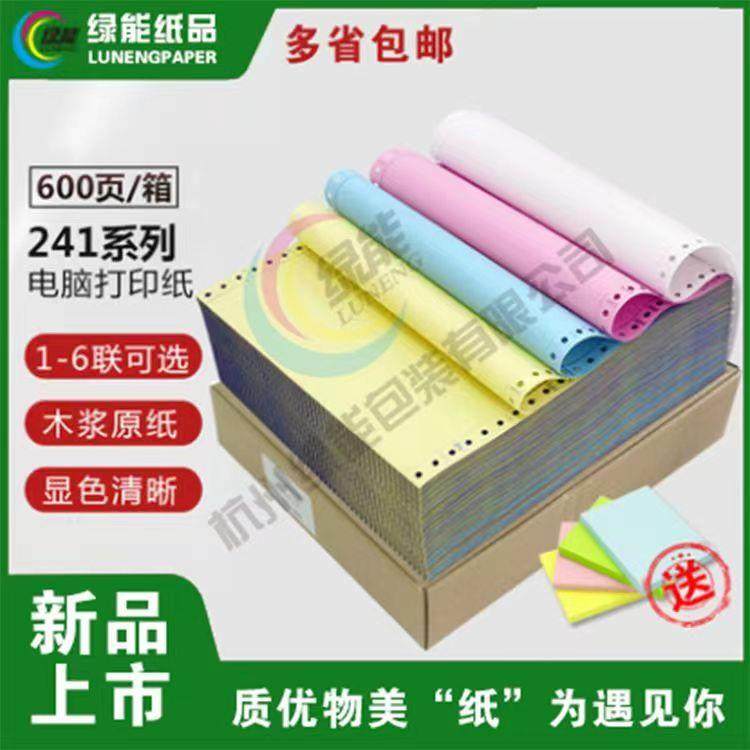 针式打印纸二联三联四联五联电脑二等分三等分出库单入库单清单24,节庆用品/礼品,新娘配件,淘宝优惠券,粉丝福利购,淘宝优惠卷