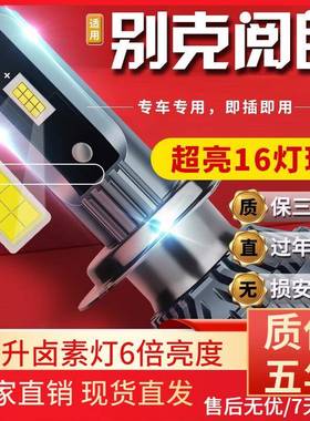 适用于17-19款别克阅朗VELITE5汽车前大灯led远光灯近光灯远近一