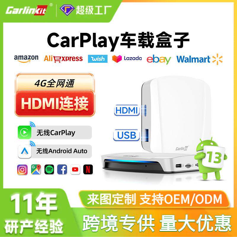 carlinkit原车SDM660无线carplay转接器HDMI输出互联车载盒子