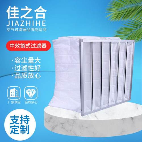 工厂供应中效袋式过滤器F9铝框合成纤维袋式空气中效过滤器