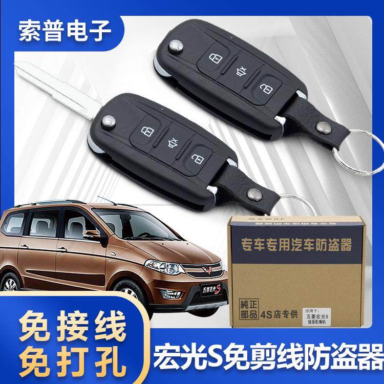 五菱宏光s专用免接线防盗报警器汽车中控锁免剪线安装震动防盗器
