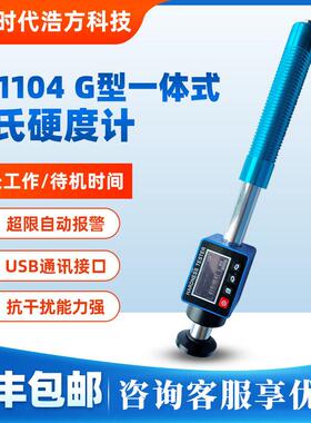 北京TH1104G型一体式里氏硬度计便携精准高性能充电