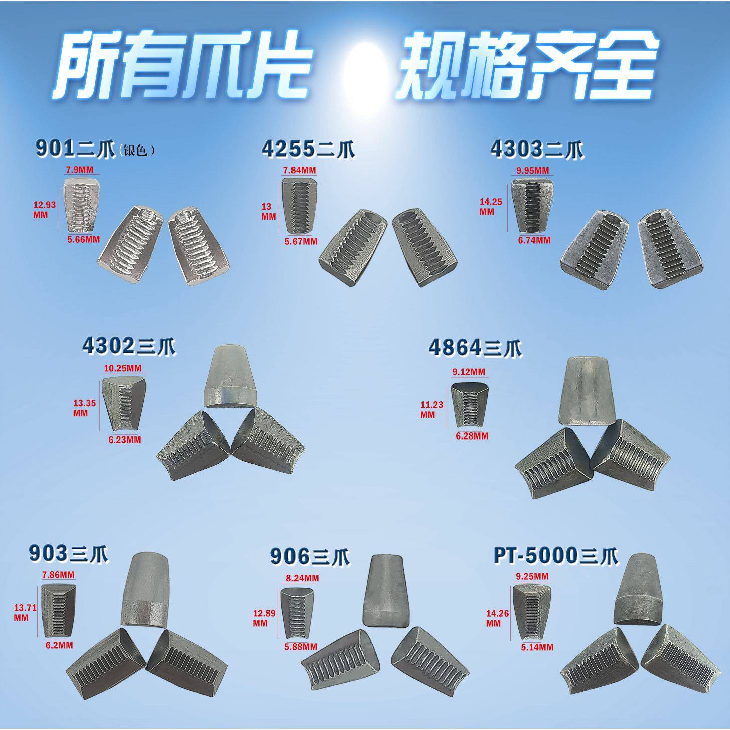 气动铆钉枪配件三爪片罗哥拉钉枪拉爪拉钉枪抓牙钢爪牙二爪片