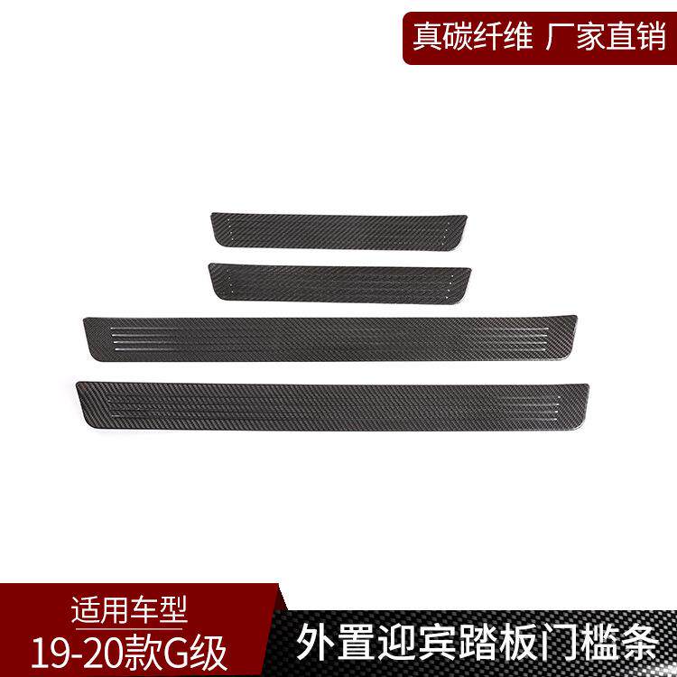 塔瑞斯适用于奔弛G级真碳纤维外置门槛条迎宾踏板外饰改装用品