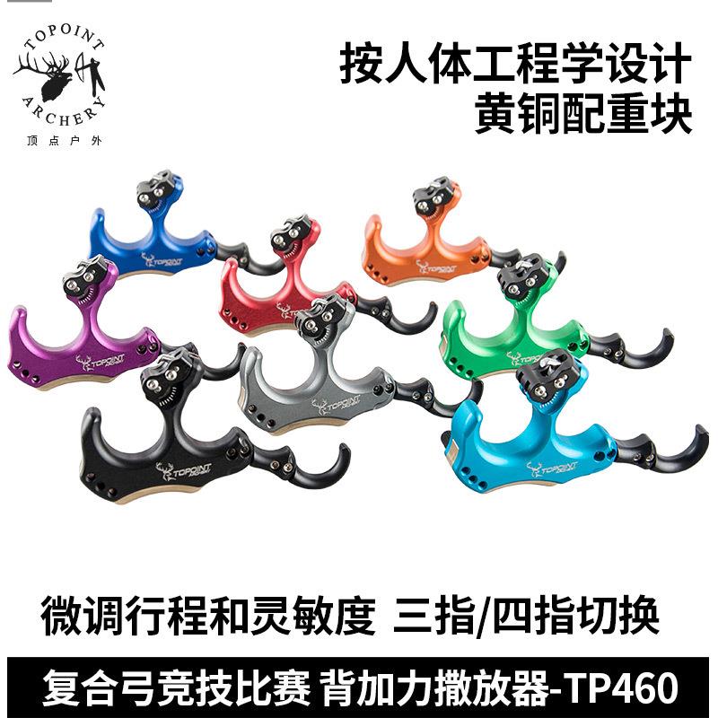 顶点竞技握式撒放器复合弓专业竞技比赛配件附件装备TP460