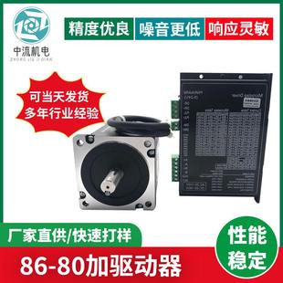 80步进电机加驱动器2.4V6A4.5Nm大力矩马达减速步进电机驱动器