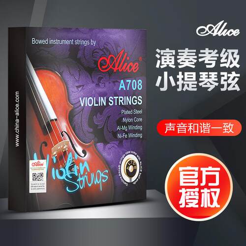 Alice爱丽丝A708小提琴琴弦弦线小提琴弦钢丝1一E弦乐器演奏级