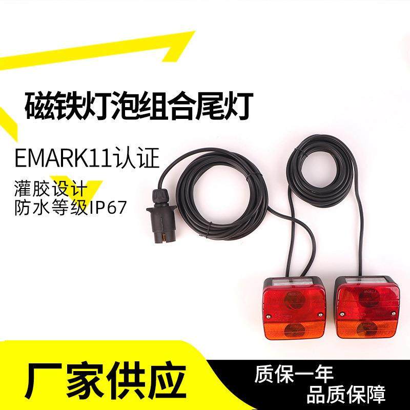 拖车LED信号灯挂车农机货车房车船舶转向行驶倒车磁铁组合尾灯