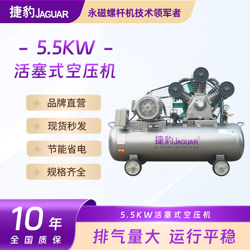 捷豹全国联保气泵0.75KW1.5KW2.2KW4KW5.5KW活塞式空压机